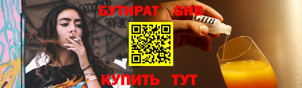 БУТИРАТ бутандиол Батайск