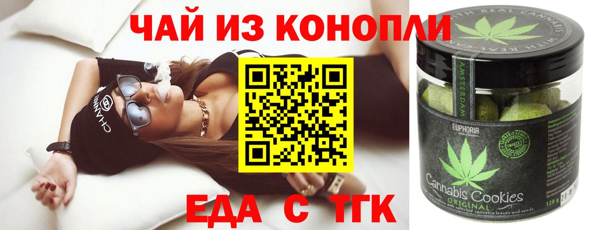 Батайск  Печенье с ТГК марихуана  Вход с VPN 