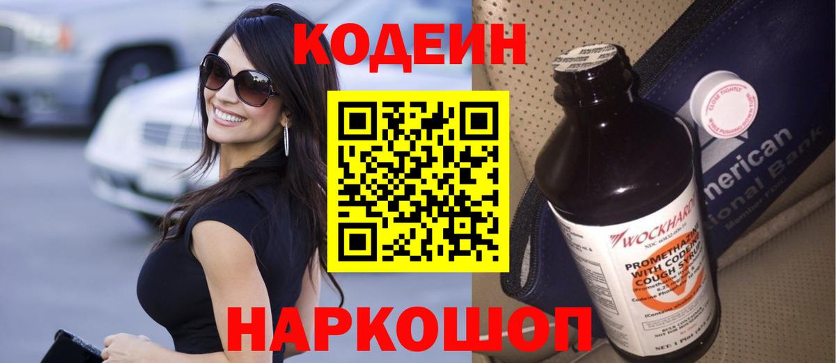 Кодеиновый сироп Lean напиток Lean (лин) Батайск