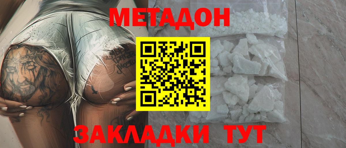 Метадон мёд Батайск